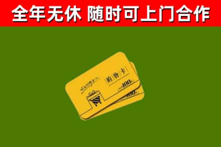 萧县回收购物卡