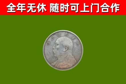 萧县回收袁大头
