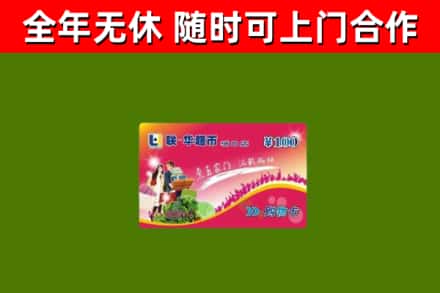 萧县回收购物卡